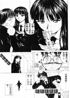 [Fuuga] Yuuwaku no Tobira - Door of Invitation [Chinese] - page 12