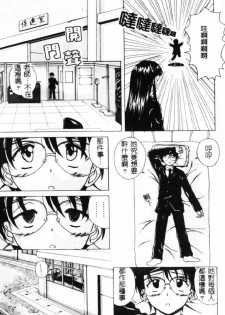 [Fuuga] Yuuwaku no Tobira - Door of Invitation [Chinese] - page 14