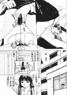 [Fuuga] Yuuwaku no Tobira - Door of Invitation [Chinese] - page 22