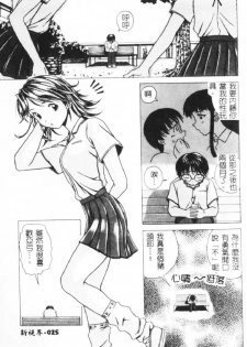 [Fuuga] Yuuwaku no Tobira - Door of Invitation [Chinese] - page 26