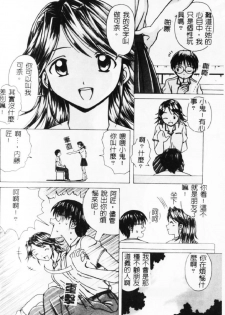 [Fuuga] Yuuwaku no Tobira - Door of Invitation [Chinese] - page 27