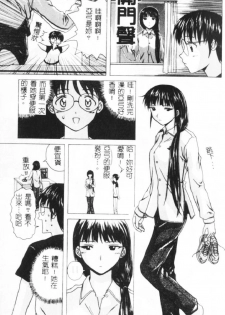 [Fuuga] Yuuwaku no Tobira - Door of Invitation [Chinese] - page 38