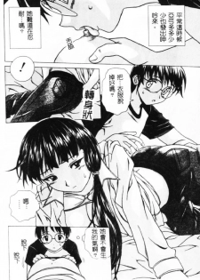 [Fuuga] Yuuwaku no Tobira - Door of Invitation [Chinese] - page 41
