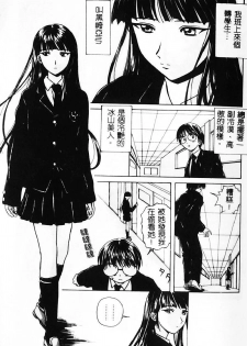 [Fuuga] Yuuwaku no Tobira - Door of Invitation [Chinese] - page 4