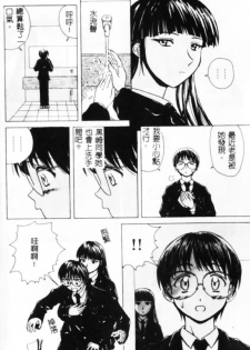 [Fuuga] Yuuwaku no Tobira - Door of Invitation [Chinese] - page 7