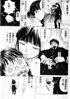 [Fuuga] Yuuwaku no Tobira - Door of Invitation [Chinese] - page 8