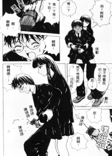 [Fuuga] Yuuwaku no Tobira - Door of Invitation [Chinese] - page 9