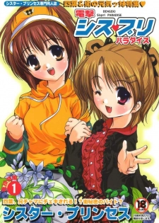 (C61) [PINK CHUCHU (Mikeou)] Dengeki SisPri Paradise (Sister Princess)