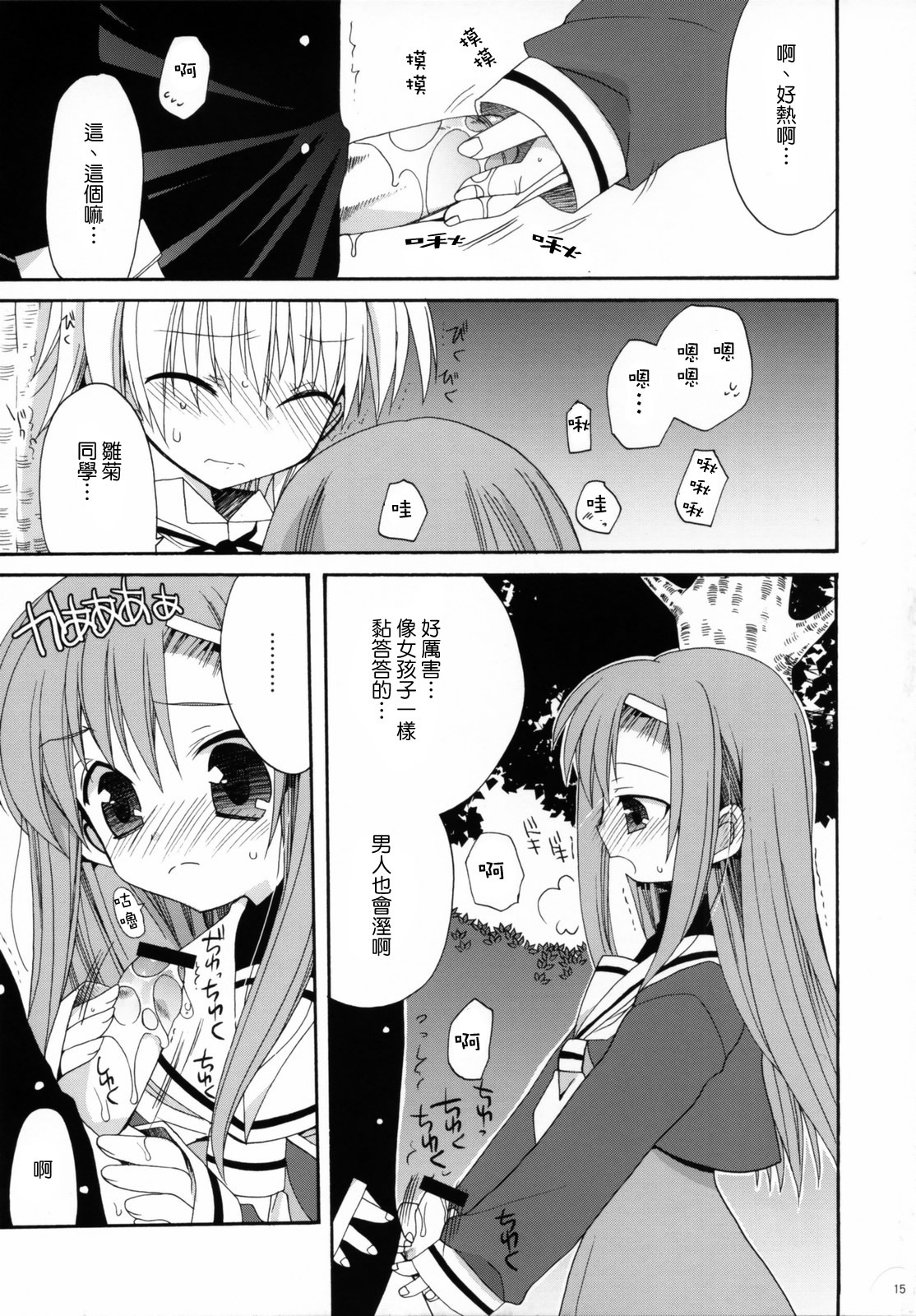 [ciaociao (Araki Kanao)] HAPPY EDEN 2 (Hayate no Gotoku!) [Chinese] [Genesis漢化] page 14 full
