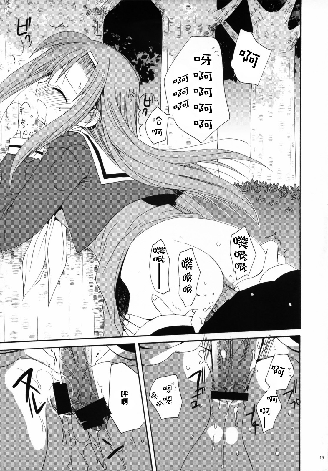 [ciaociao (Araki Kanao)] HAPPY EDEN 2 (Hayate no Gotoku!) [Chinese] [Genesis漢化] page 18 full