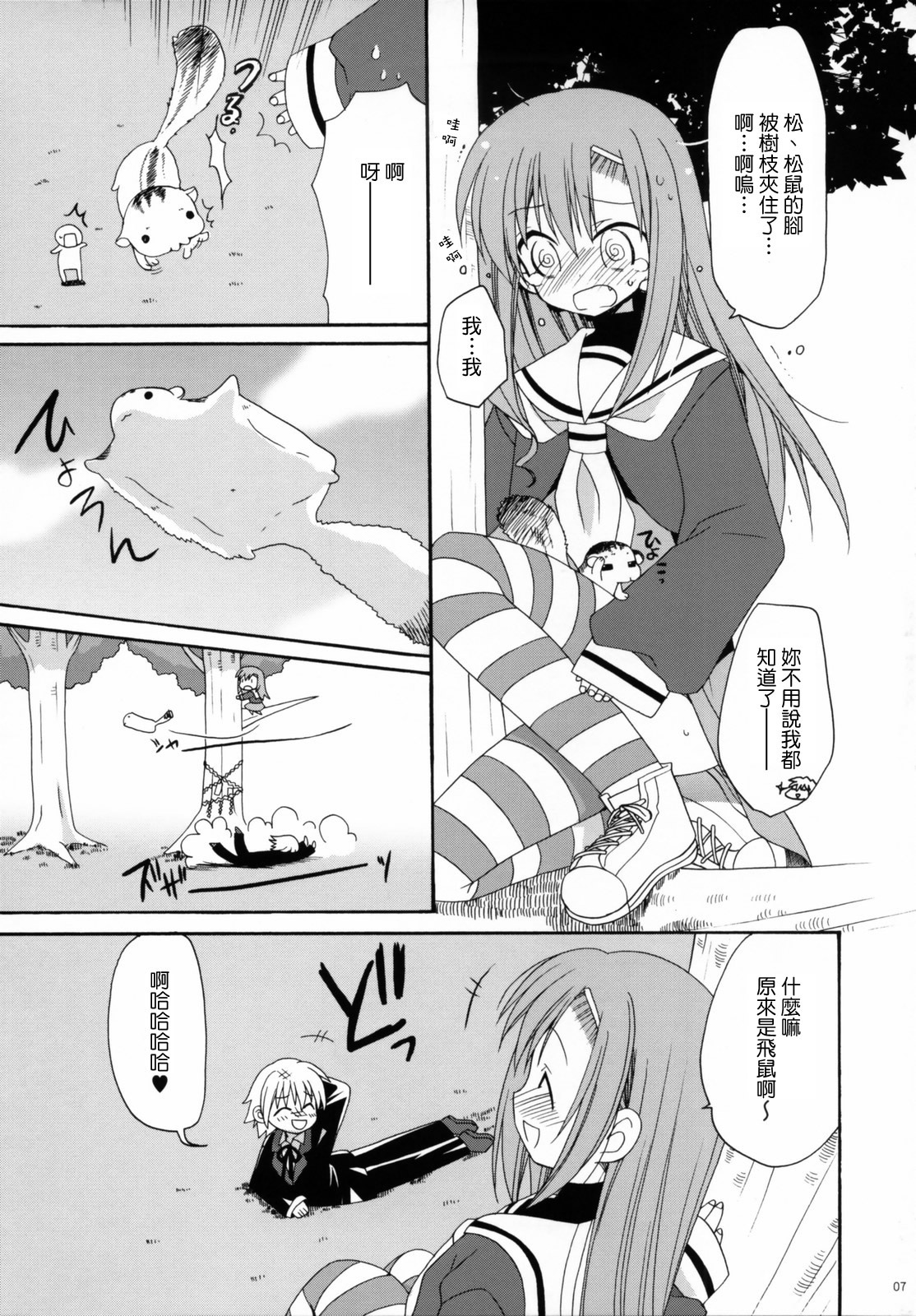 [ciaociao (Araki Kanao)] HAPPY EDEN 2 (Hayate no Gotoku!) [Chinese] [Genesis漢化] page 6 full