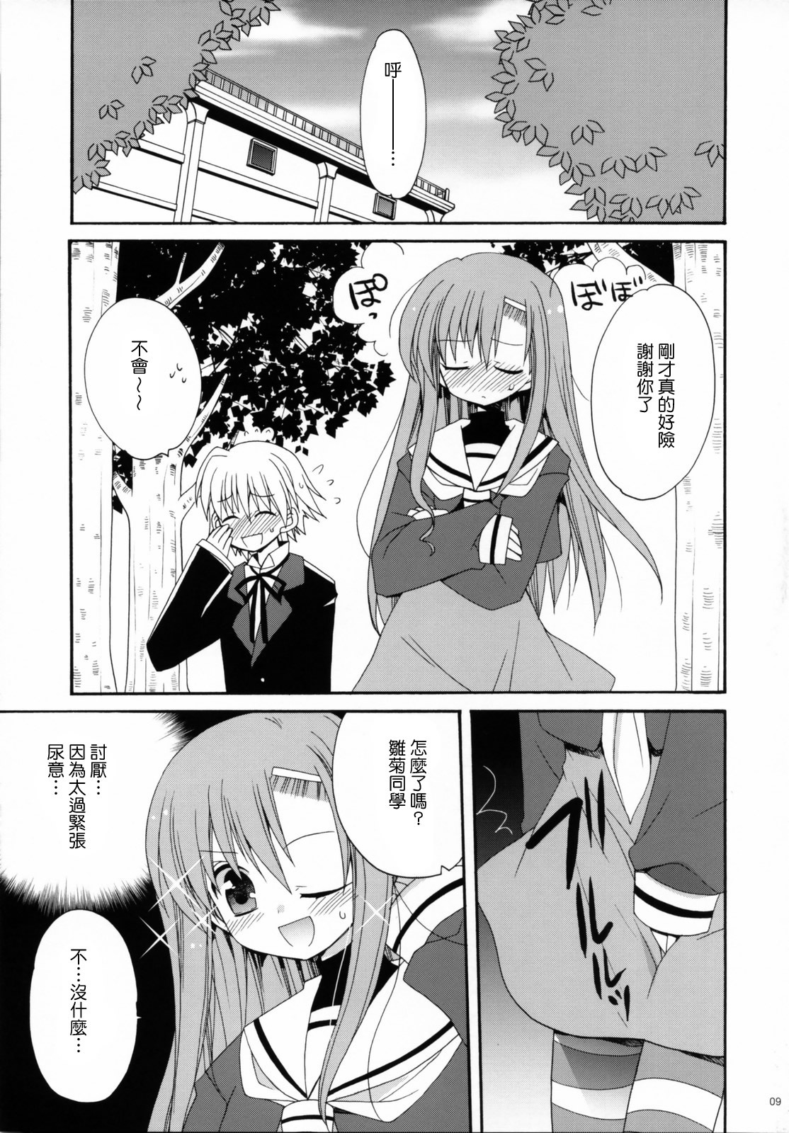 [ciaociao (Araki Kanao)] HAPPY EDEN 2 (Hayate no Gotoku!) [Chinese] [Genesis漢化] page 8 full