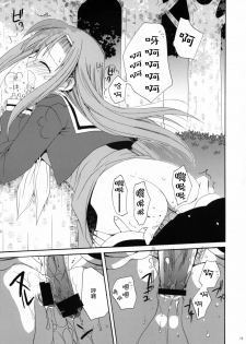[ciaociao (Araki Kanao)] HAPPY EDEN 2 (Hayate no Gotoku!) [Chinese] [Genesis漢化] - page 18