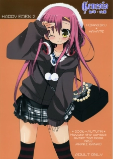 [ciaociao (Araki Kanao)] HAPPY EDEN 2 (Hayate no Gotoku!) [Chinese] [Genesis漢化]