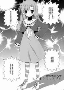 [ciaociao (Araki Kanao)] HAPPY EDEN 2 (Hayate no Gotoku!) [Chinese] [Genesis漢化] - page 4