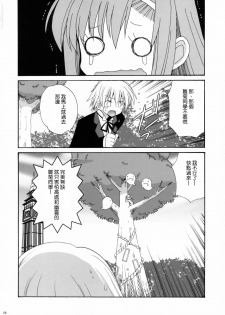 [ciaociao (Araki Kanao)] HAPPY EDEN 2 (Hayate no Gotoku!) [Chinese] [Genesis漢化] - page 5