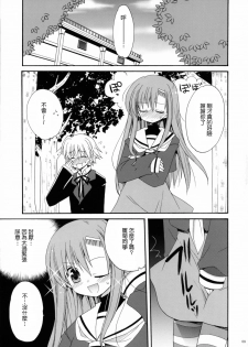 [ciaociao (Araki Kanao)] HAPPY EDEN 2 (Hayate no Gotoku!) [Chinese] [Genesis漢化] - page 8