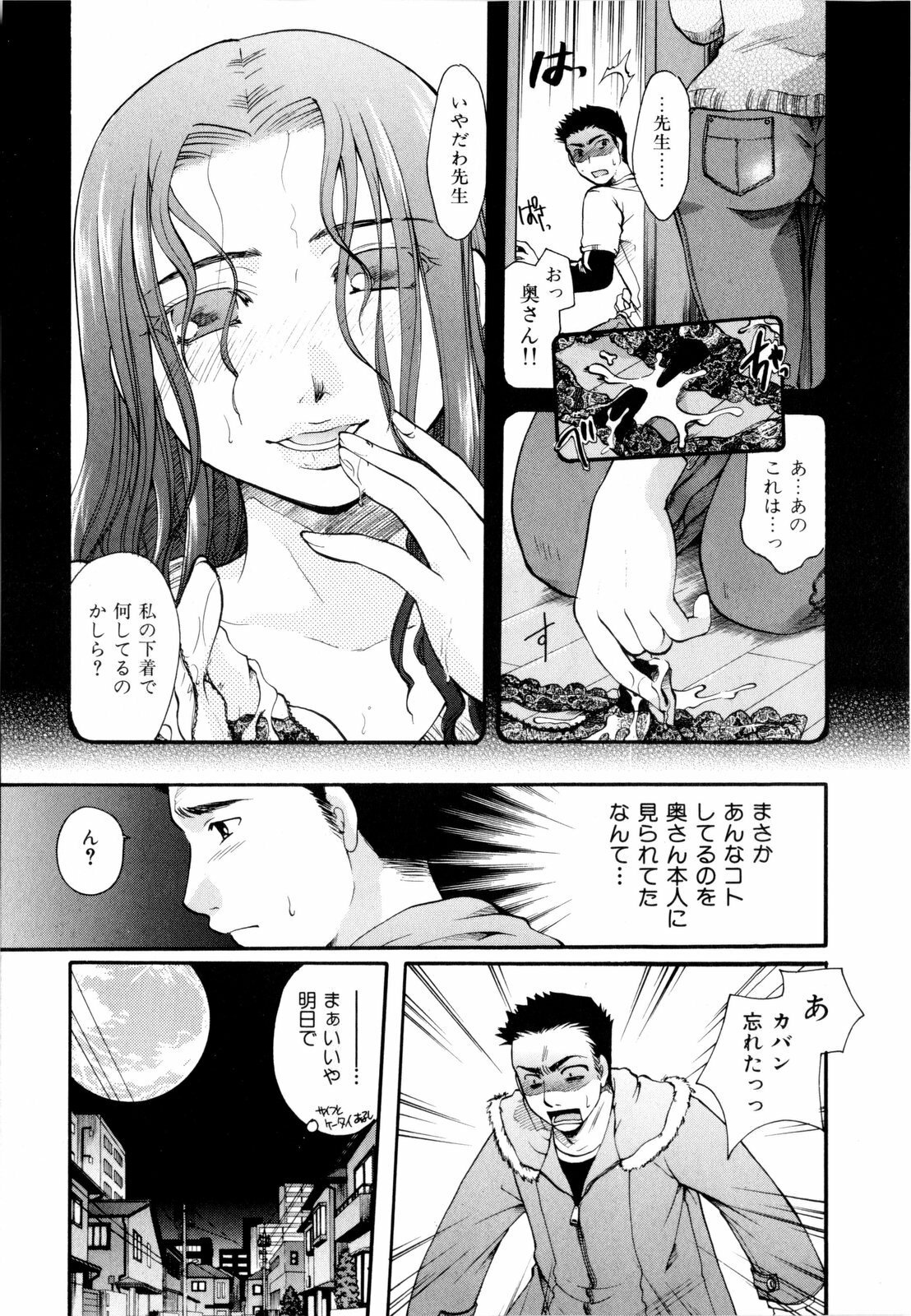 [Itou Ei] Sono Kuchibiru de Sasayaite page 100 full
