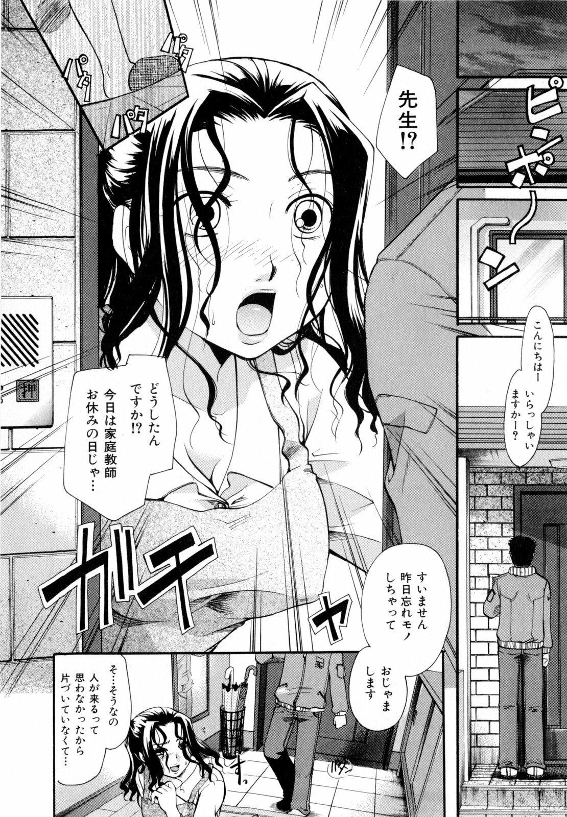 [Itou Ei] Sono Kuchibiru de Sasayaite page 101 full