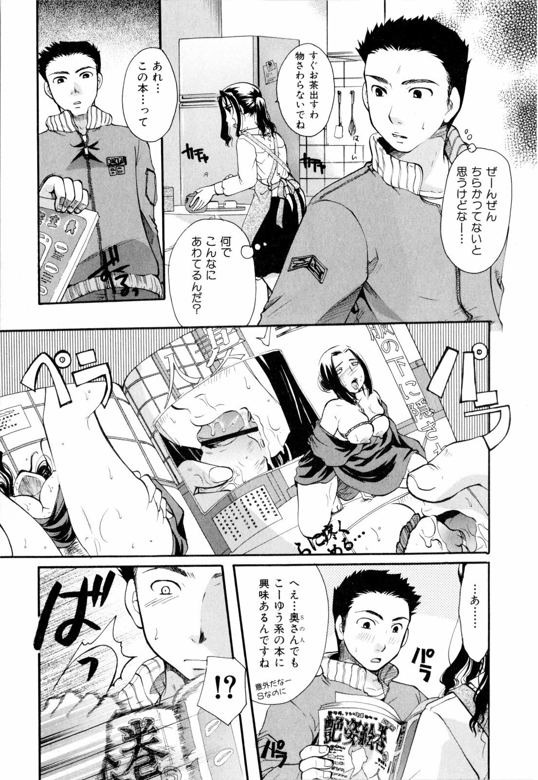 [Itou Ei] Sono Kuchibiru de Sasayaite page 102 full