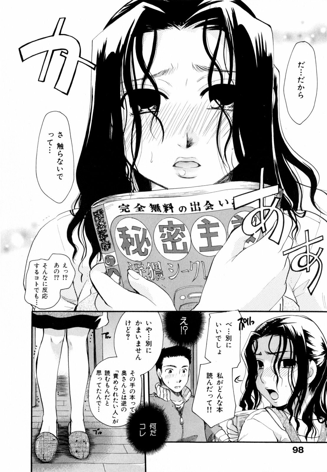 [Itou Ei] Sono Kuchibiru de Sasayaite page 103 full