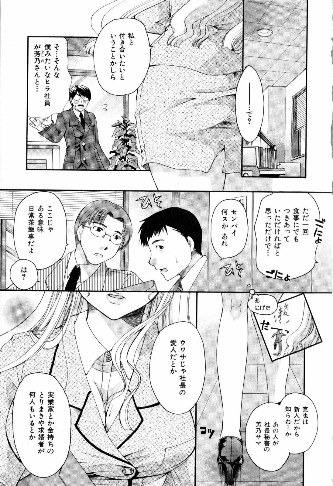 [Itou Ei] Sono Kuchibiru de Sasayaite page 114 full