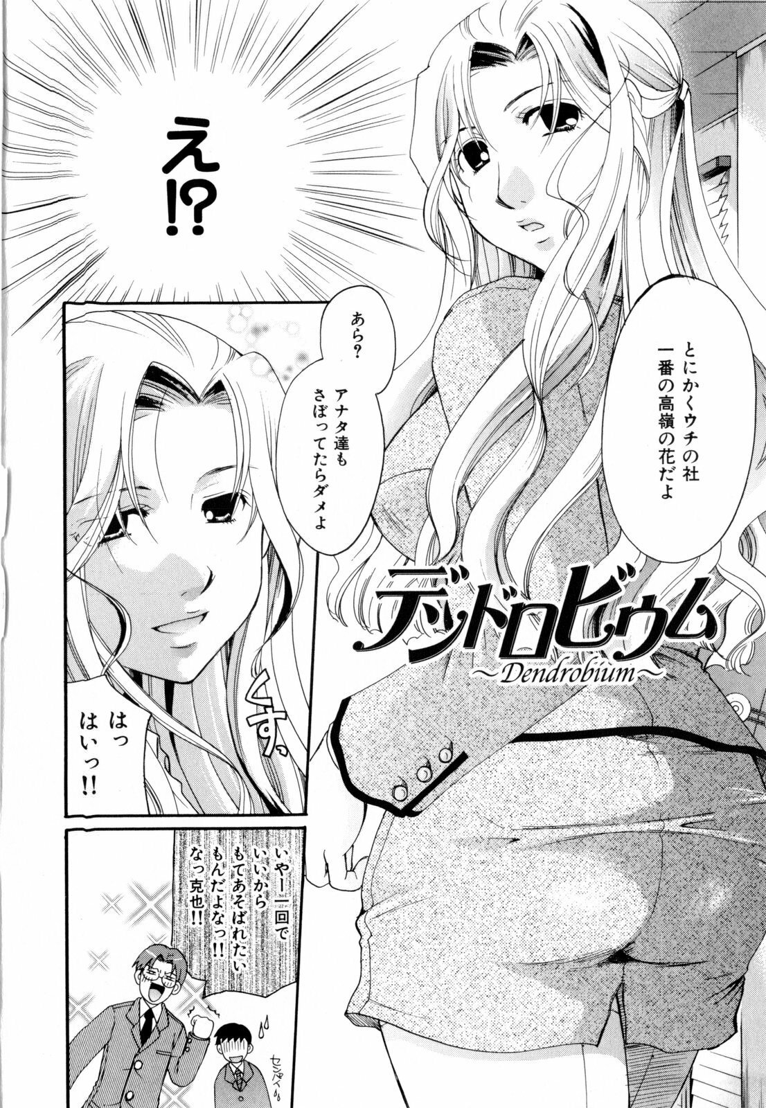 [Itou Ei] Sono Kuchibiru de Sasayaite page 115 full