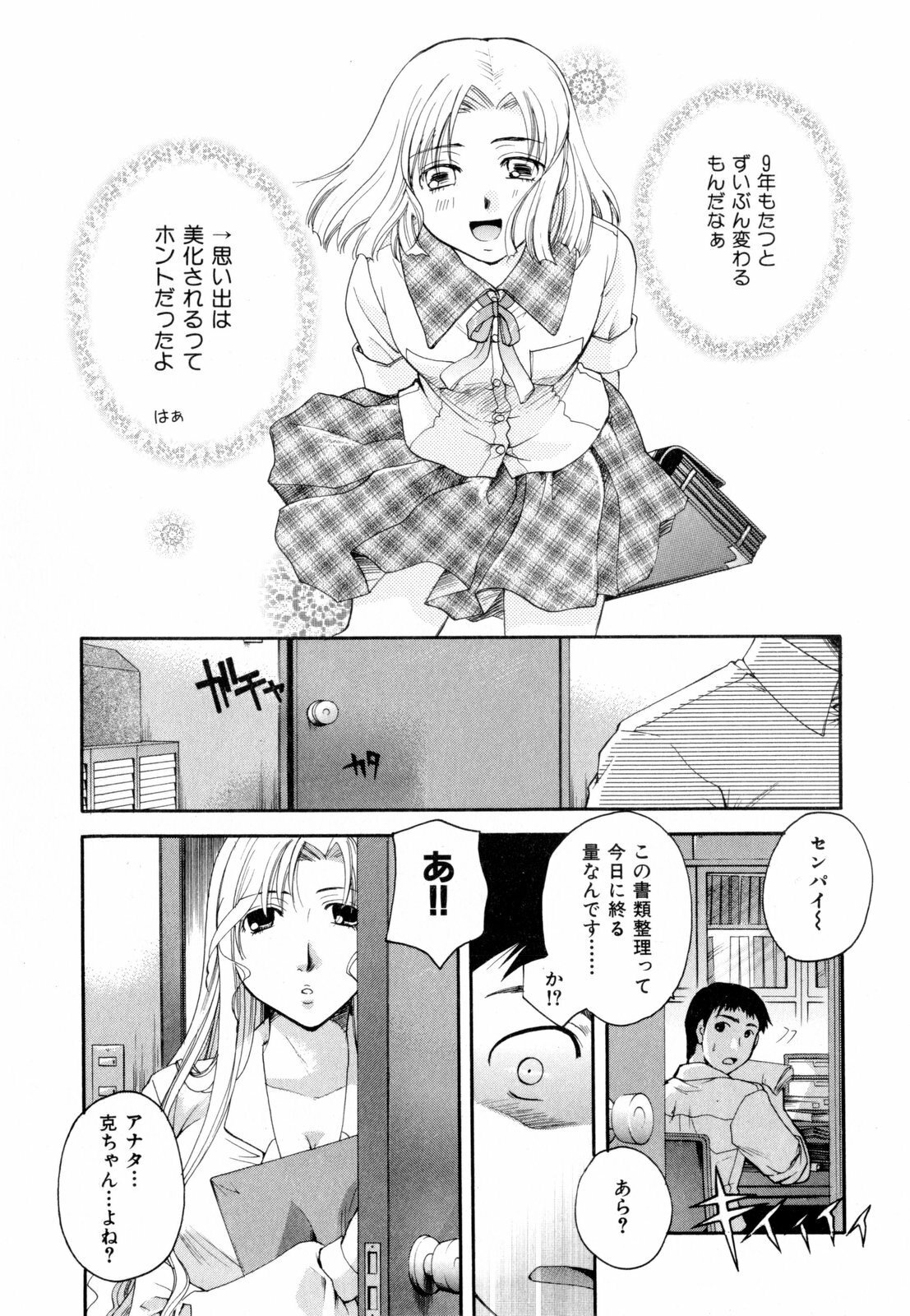 [Itou Ei] Sono Kuchibiru de Sasayaite page 117 full