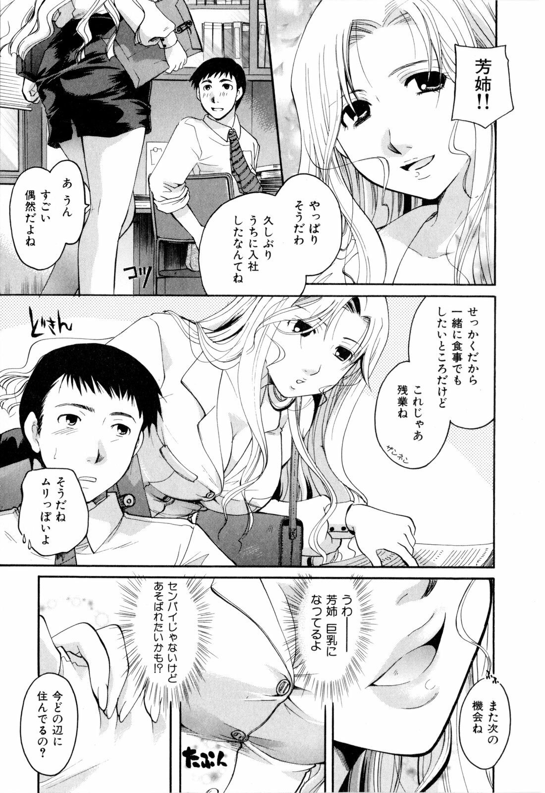[Itou Ei] Sono Kuchibiru de Sasayaite page 118 full