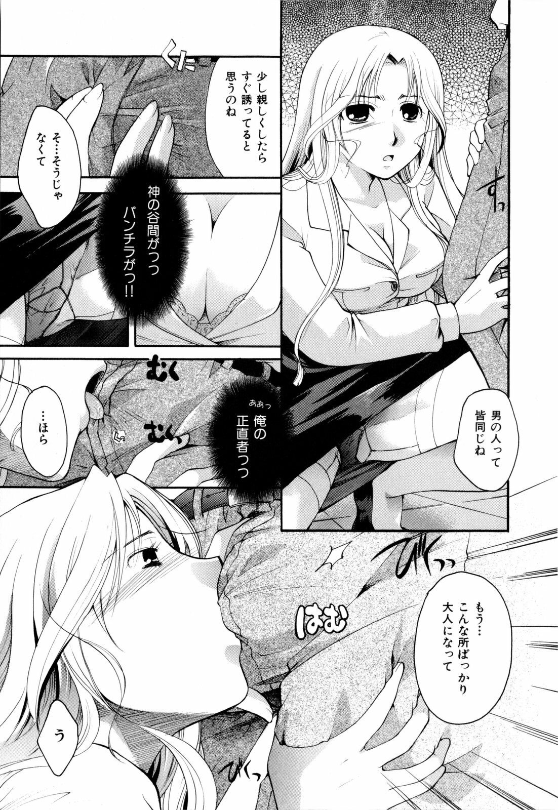 [Itou Ei] Sono Kuchibiru de Sasayaite page 120 full
