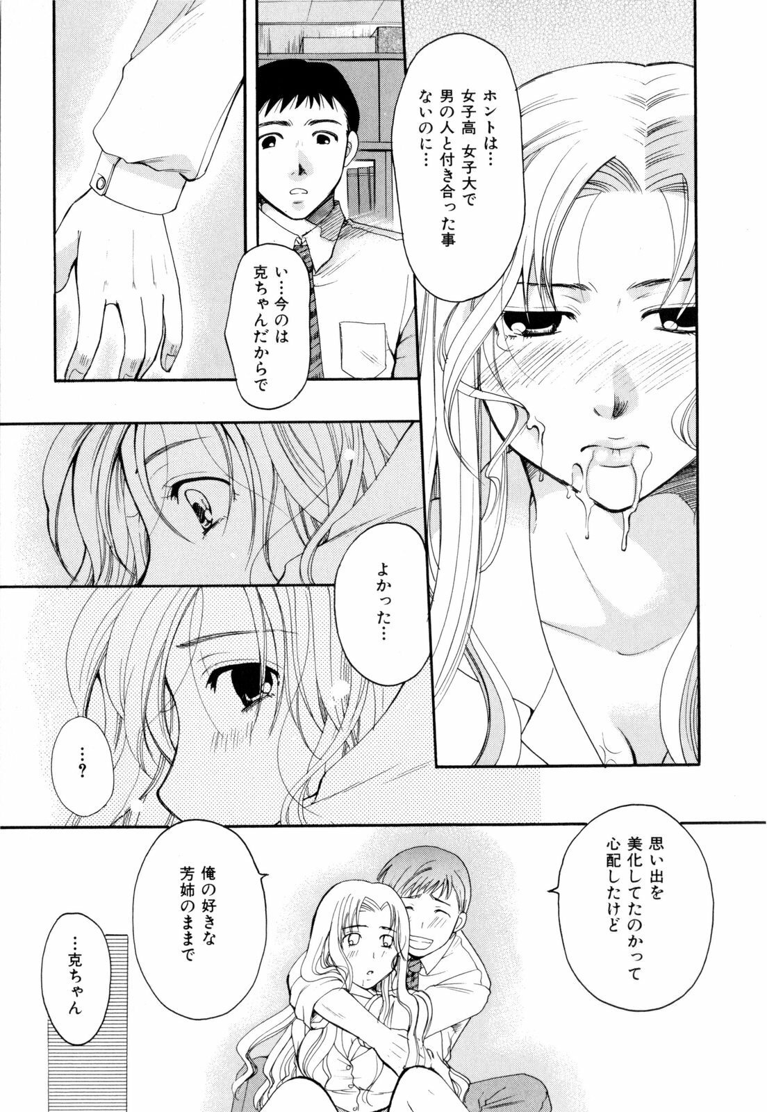 [Itou Ei] Sono Kuchibiru de Sasayaite page 124 full