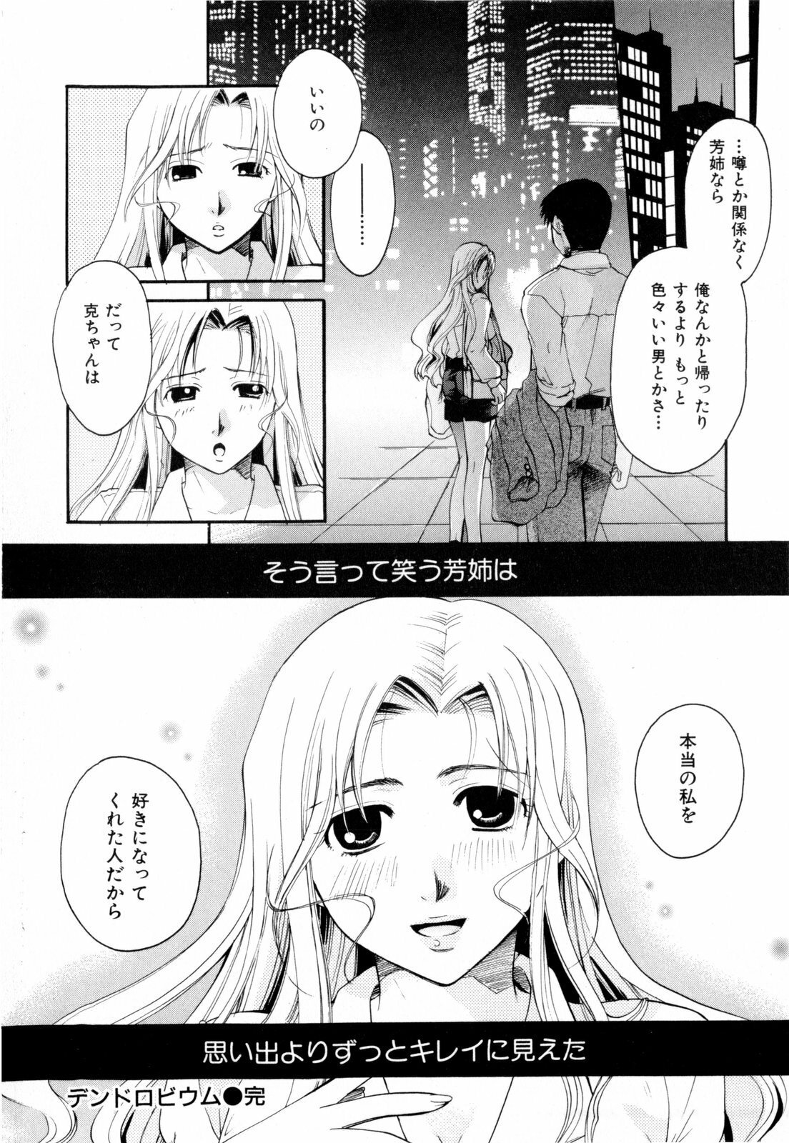 [Itou Ei] Sono Kuchibiru de Sasayaite page 131 full