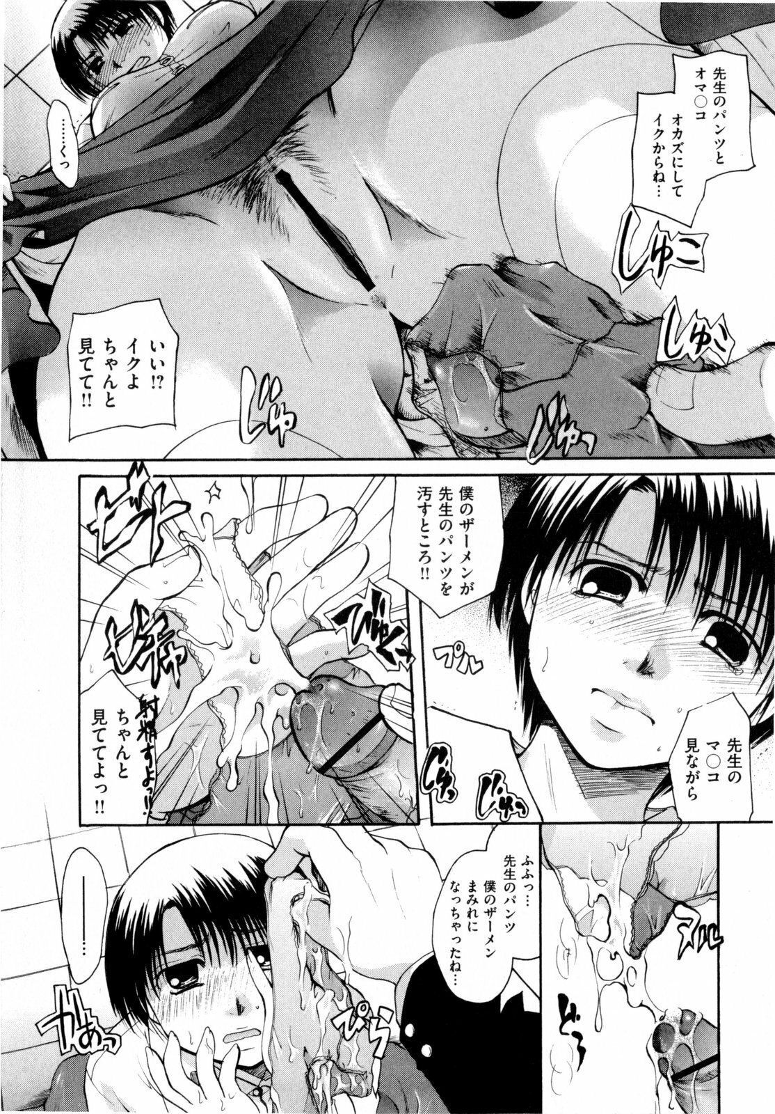 [Itou Ei] Sono Kuchibiru de Sasayaite page 133 full