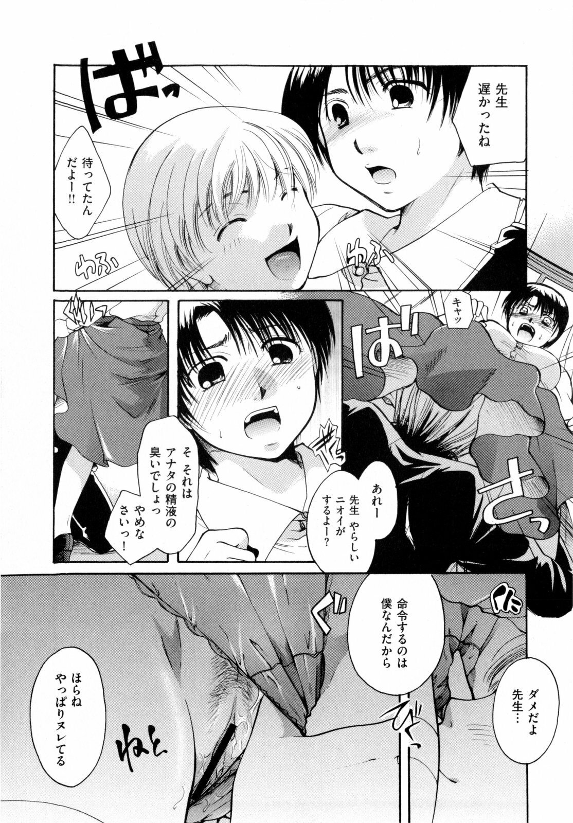 [Itou Ei] Sono Kuchibiru de Sasayaite page 143 full