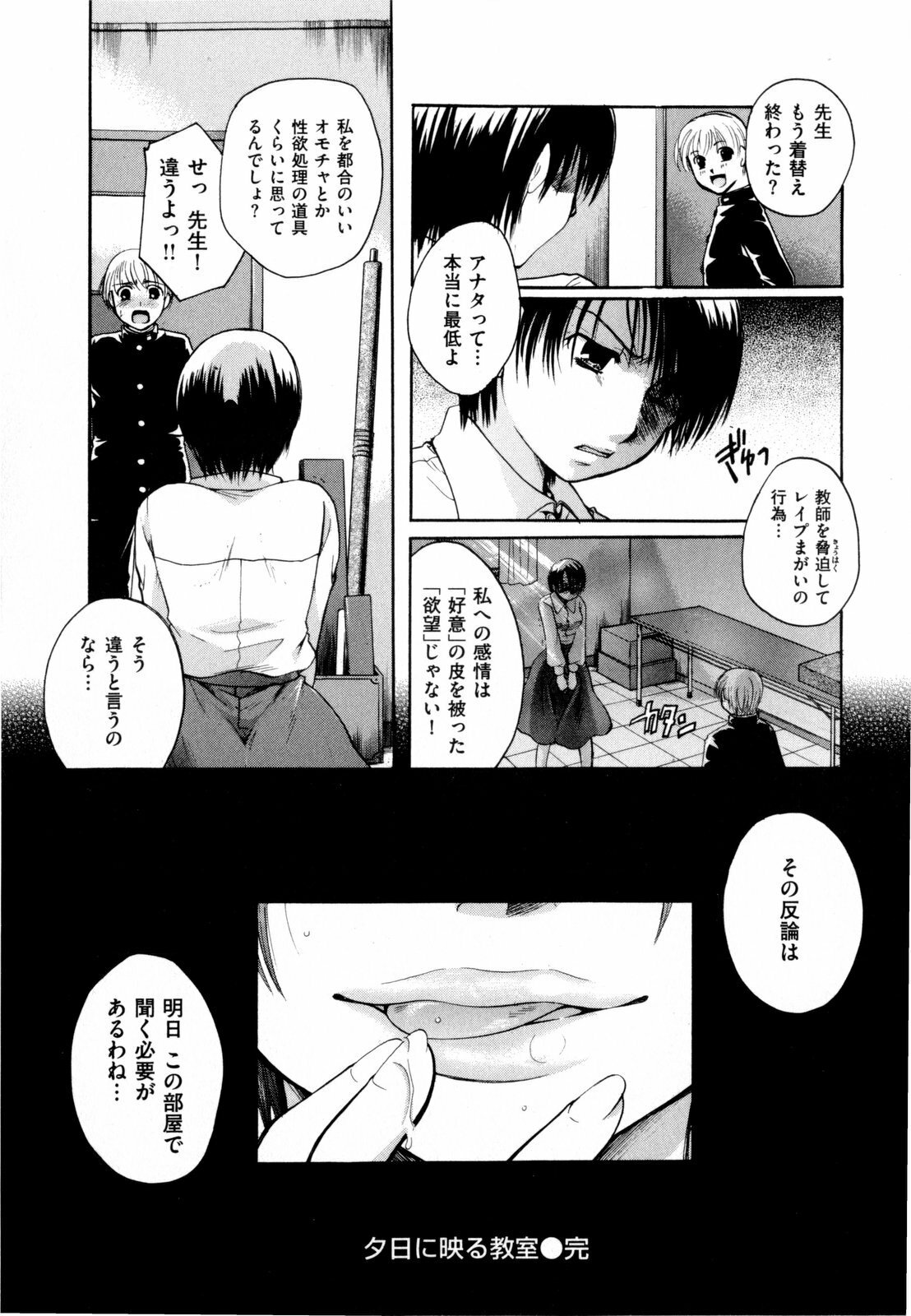 [Itou Ei] Sono Kuchibiru de Sasayaite page 153 full