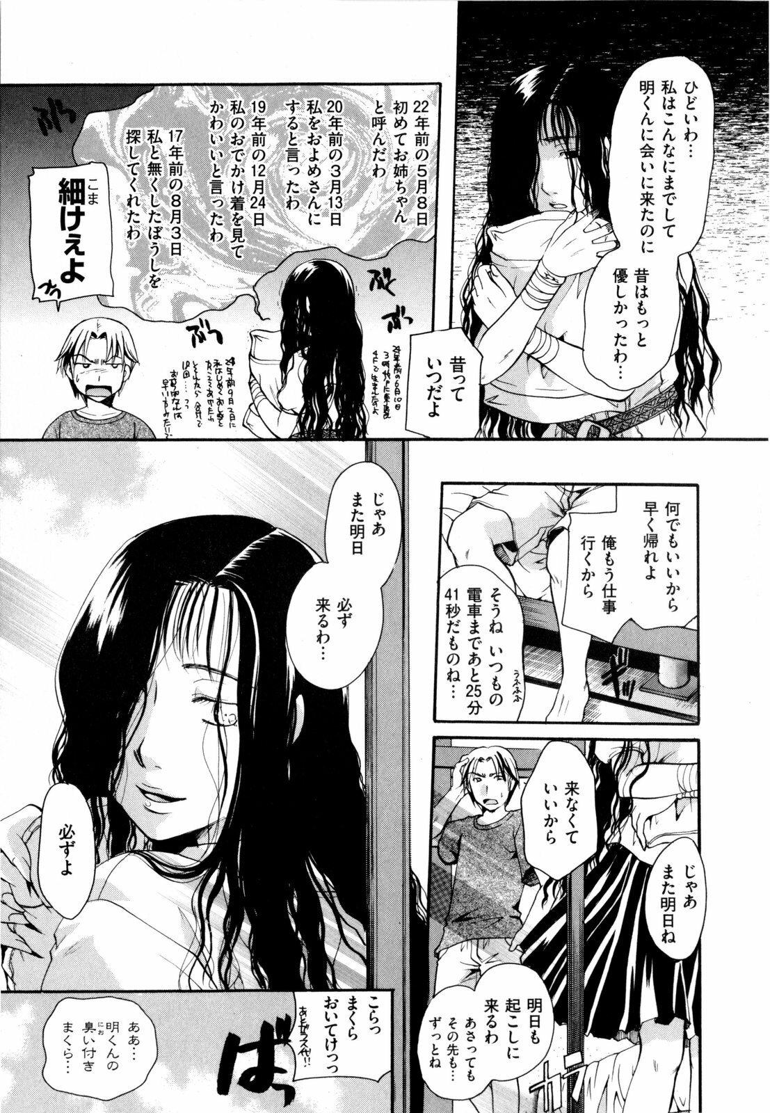 [Itou Ei] Sono Kuchibiru de Sasayaite page 158 full
