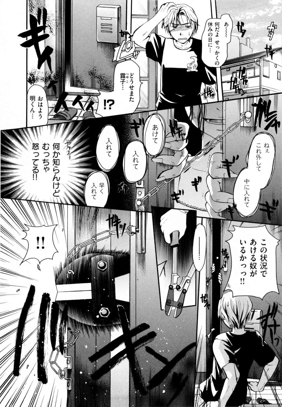 [Itou Ei] Sono Kuchibiru de Sasayaite page 159 full