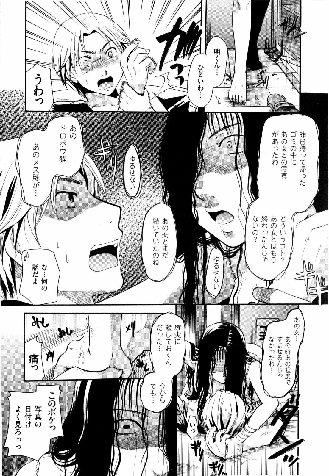 [Itou Ei] Sono Kuchibiru de Sasayaite page 160 full