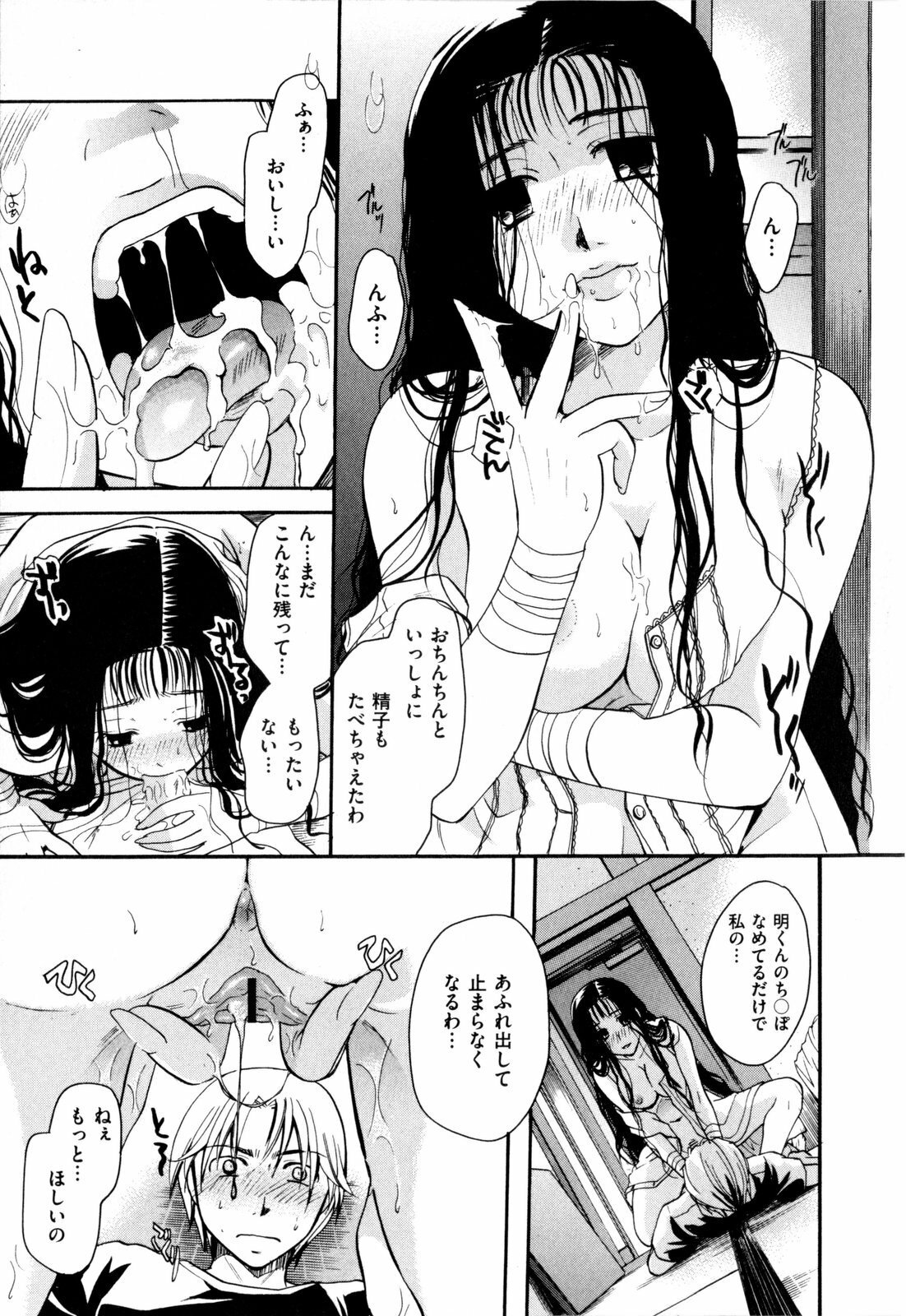 [Itou Ei] Sono Kuchibiru de Sasayaite page 166 full