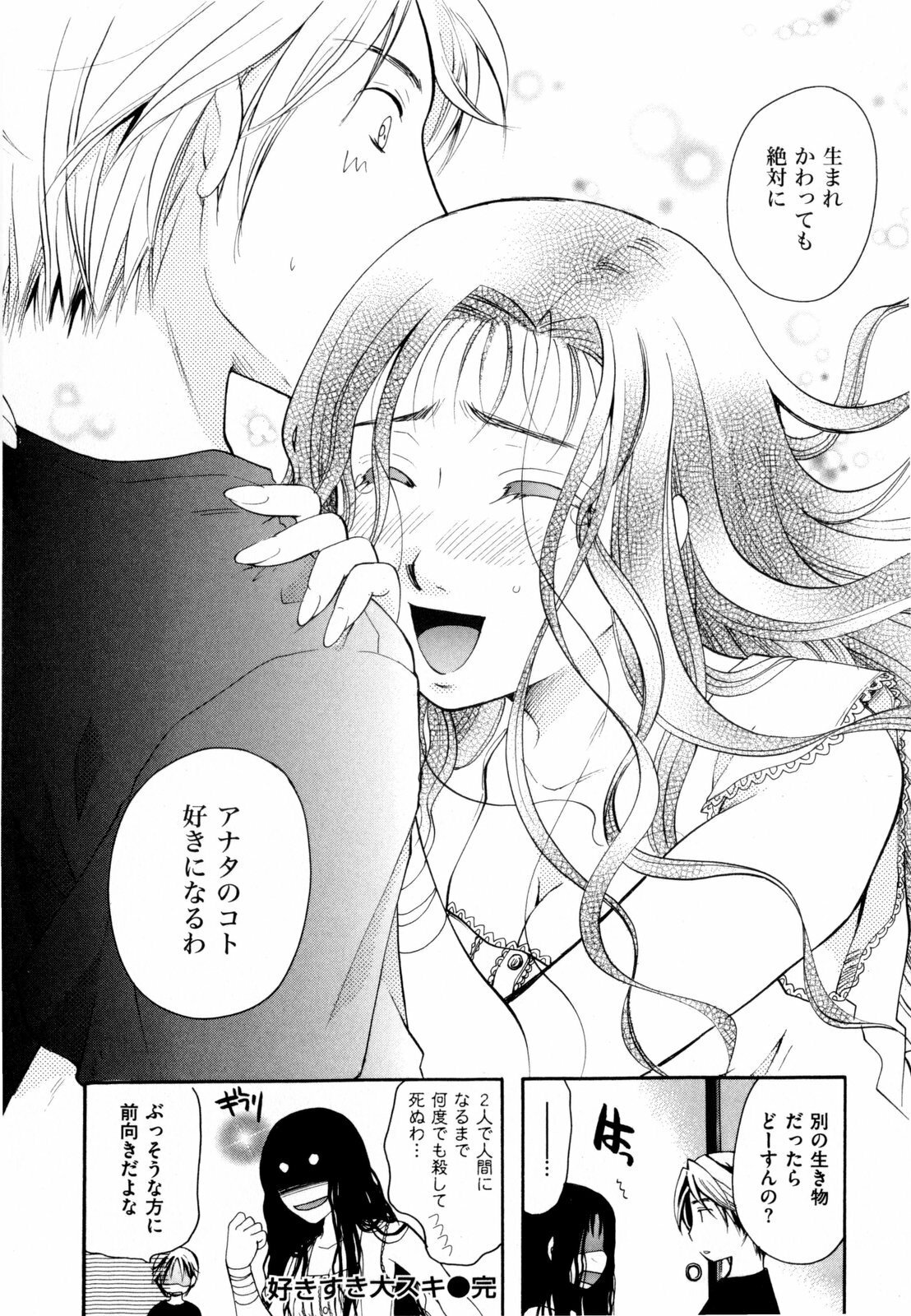 [Itou Ei] Sono Kuchibiru de Sasayaite page 173 full