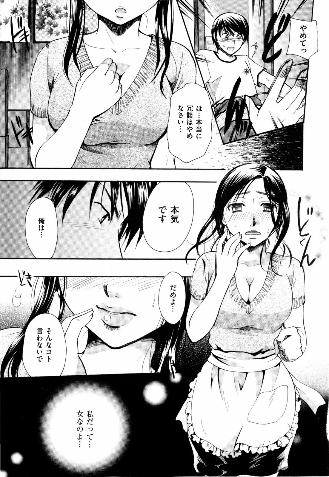 [Itou Ei] Sono Kuchibiru de Sasayaite page 178 full