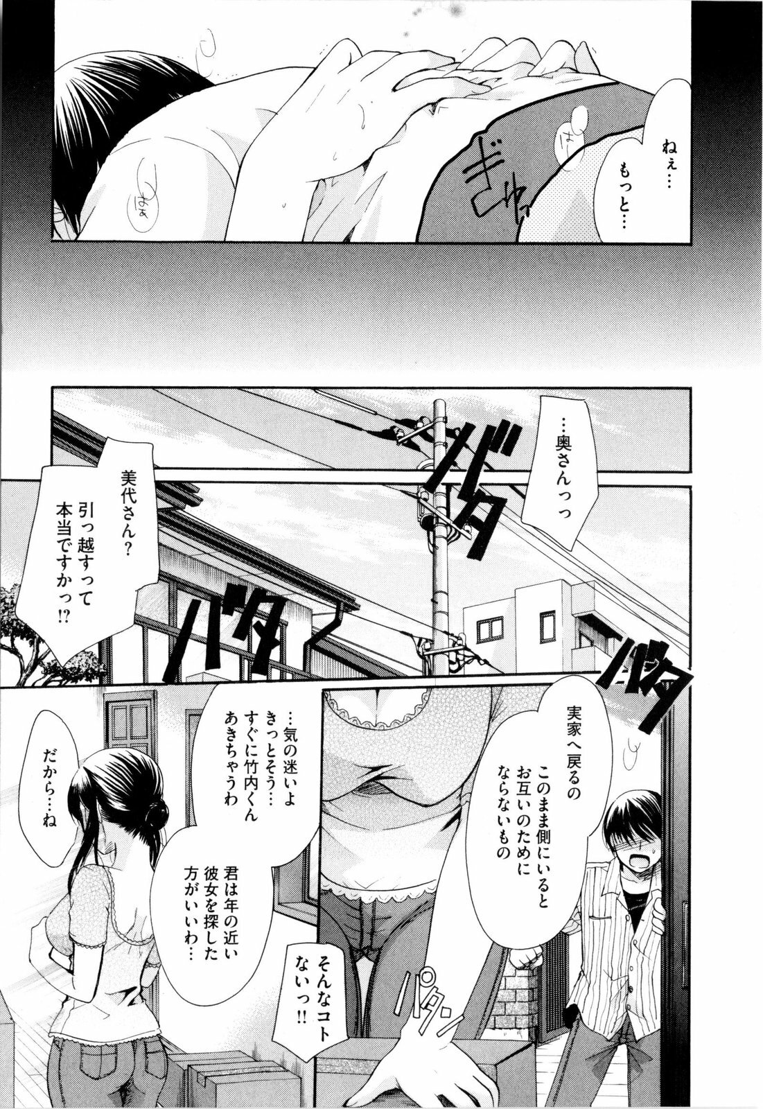 [Itou Ei] Sono Kuchibiru de Sasayaite page 192 full