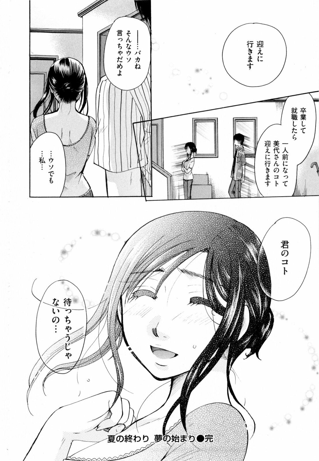 [Itou Ei] Sono Kuchibiru de Sasayaite page 193 full