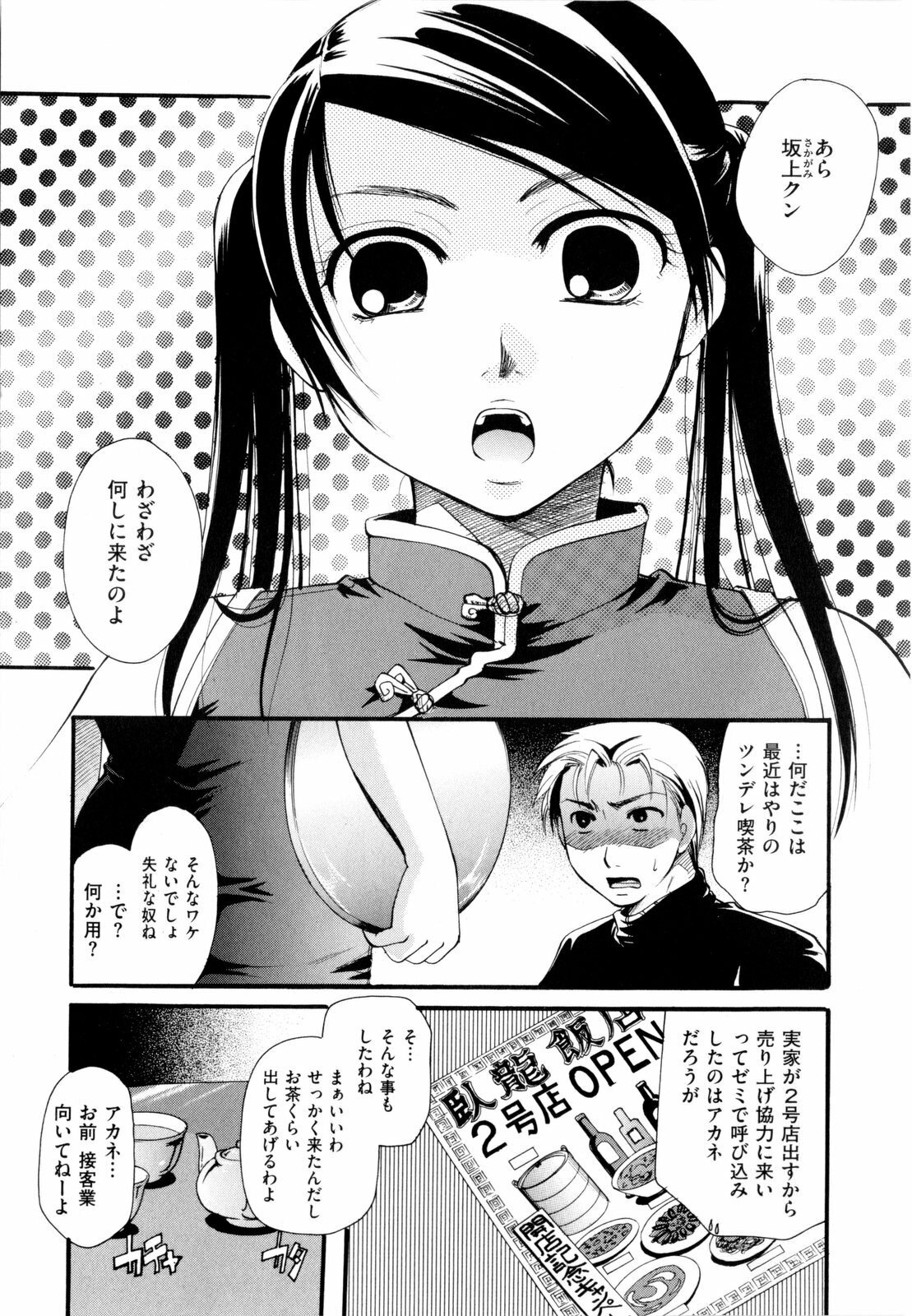 [Itou Ei] Sono Kuchibiru de Sasayaite page 196 full