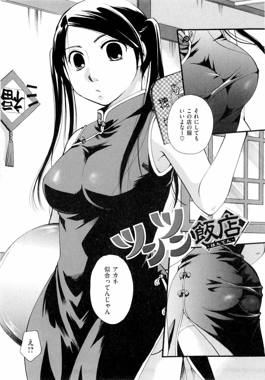 [Itou Ei] Sono Kuchibiru de Sasayaite page 197 full