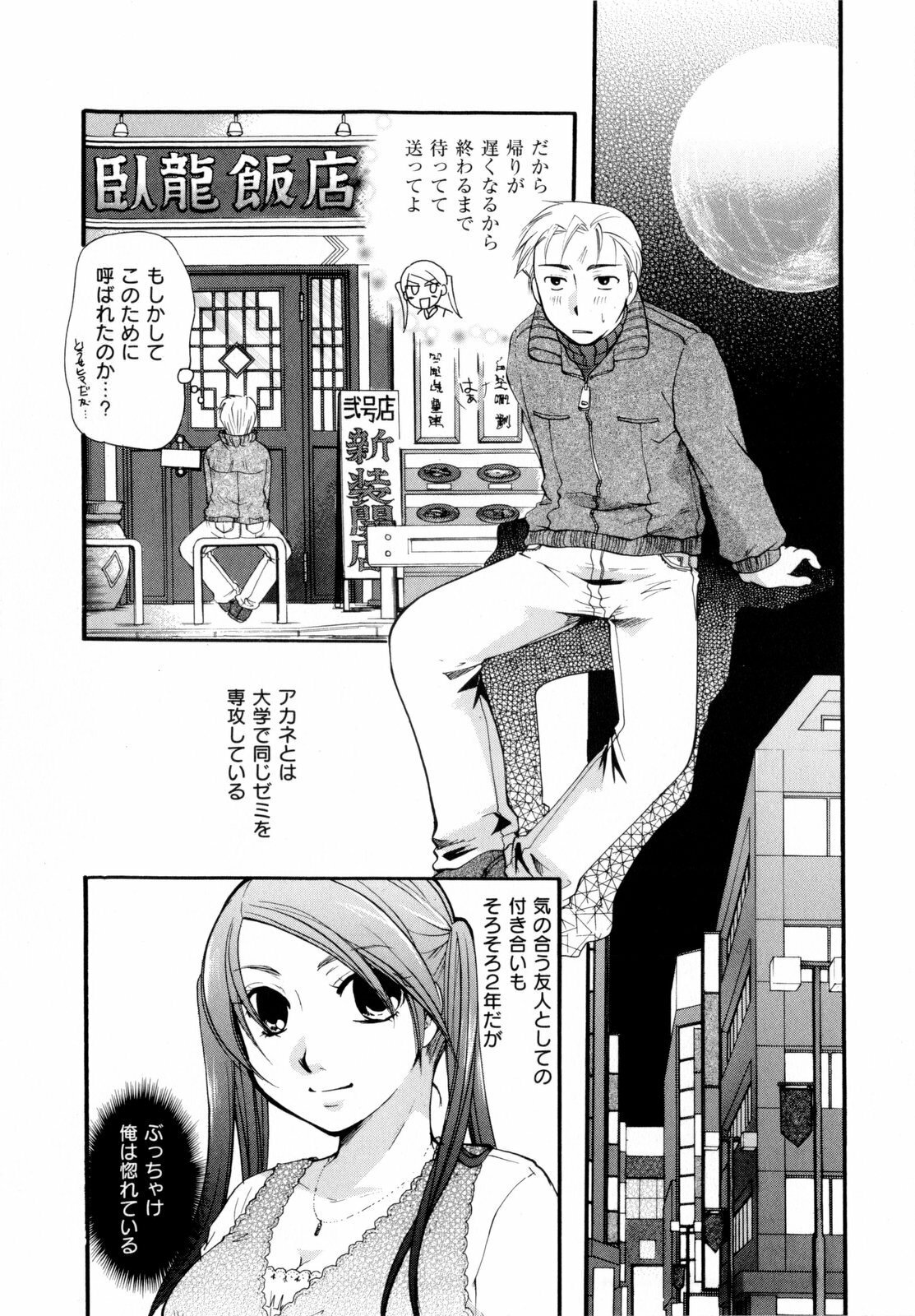 [Itou Ei] Sono Kuchibiru de Sasayaite page 199 full