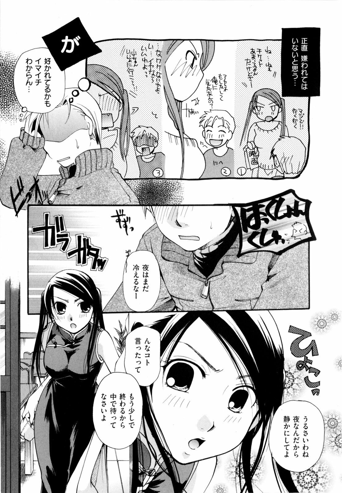 [Itou Ei] Sono Kuchibiru de Sasayaite page 200 full