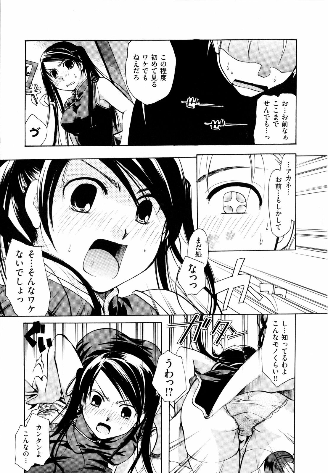 [Itou Ei] Sono Kuchibiru de Sasayaite page 204 full