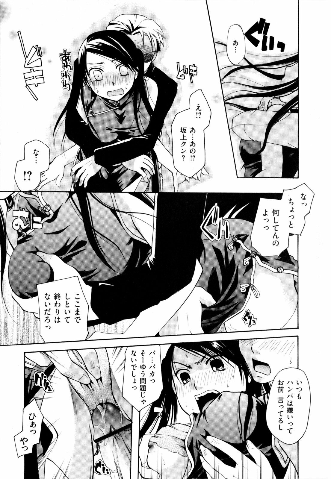 [Itou Ei] Sono Kuchibiru de Sasayaite page 208 full