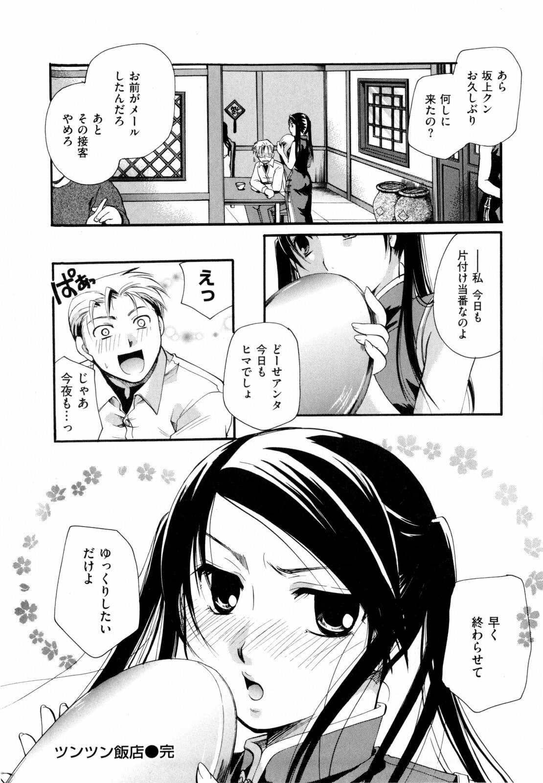 [Itou Ei] Sono Kuchibiru de Sasayaite page 217 full